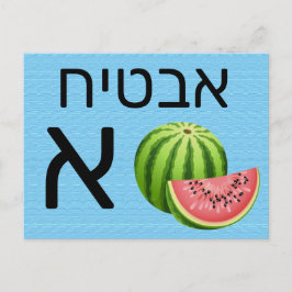 Hebreiskt א blixtkort vykort