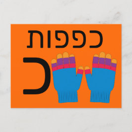 Hebreiskt כ blixtkort vykort