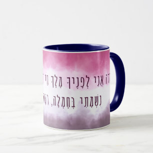 Hebreiskt läge Ani God morgon Prayer Sunrise Jewis Mugg
