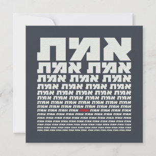Hebretypografi "EMMET" - "The Truth" Light