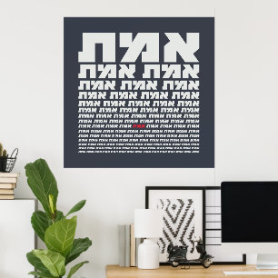 Hebretypografi "EMMET" - "The Truth" Light Poster