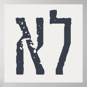 Hebretypografi: "LO" = Nej! Poster