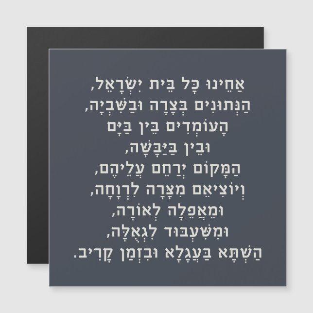 Hebrew Acheinu Kol Beit Israel Prayer for Captives (Fram/baksida)