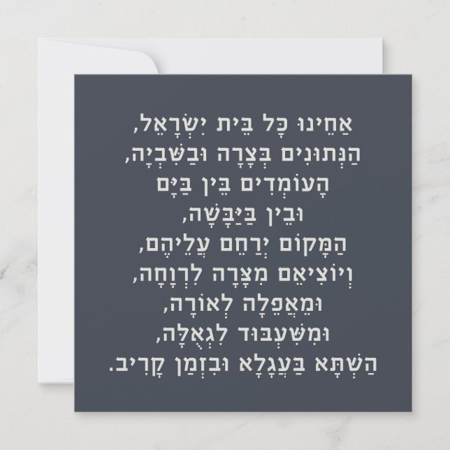 Hebrew Acheinu Kol Beit Israel Prayer for Captives (Framsida)