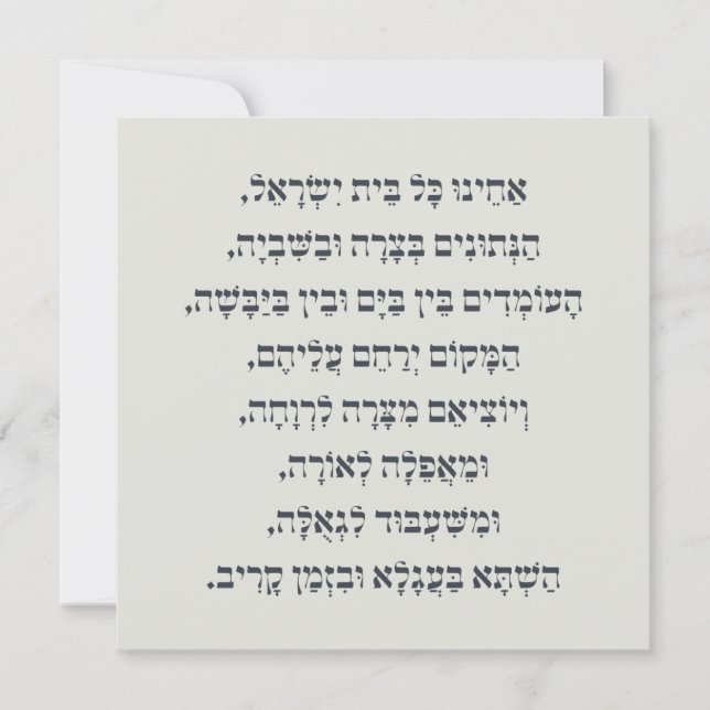 Hebrew Acheinu Kol Beit Israel Prayer for Captives (Framsida)