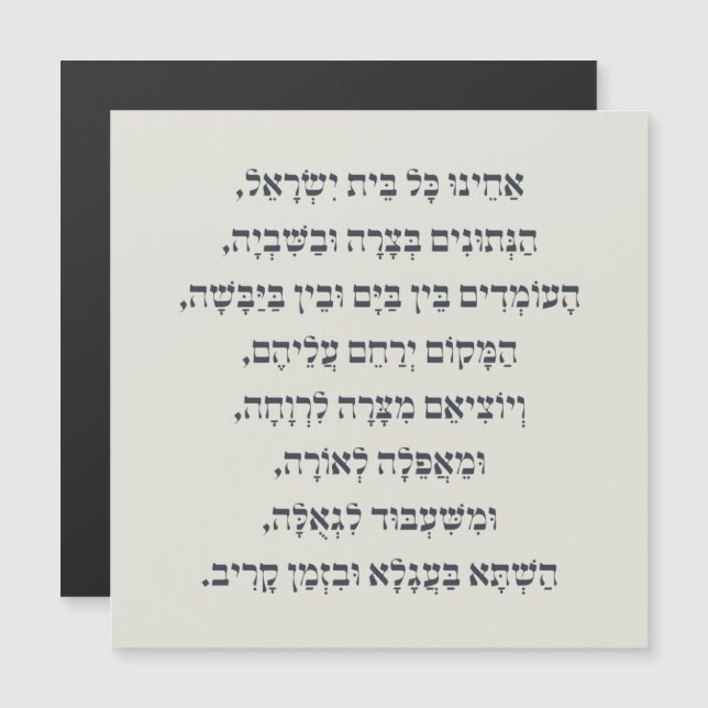 Hebrew Acheinu Kol Beit Israel Prayer for Captives (Fram/baksida)