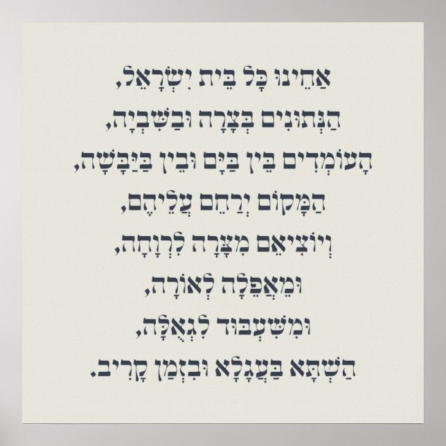 Hebrew Acheinu Kol Beit Israel Prayer for Captives Poster (Framsidan)