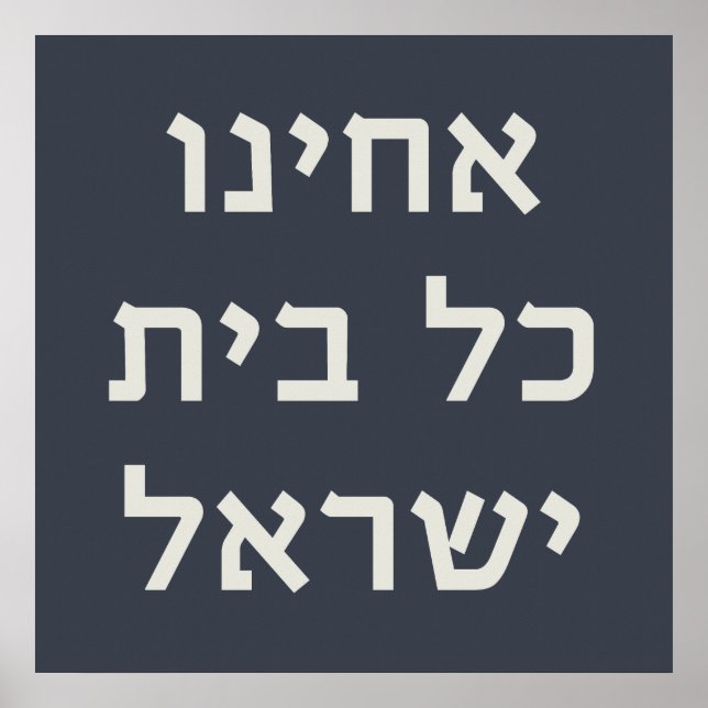 Hebrew Acheinu Kol Beit Israel Prayer for Captives Poster (Framsidan)