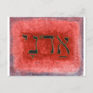 HEBREW Adonai Lord Vykort