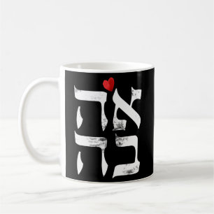 Hebrew Ahava Kärlek i Hebrew Brev Israel judisk Kaffemugg