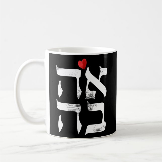 Hebrew Ahava Kärlek i Hebrew Brev Israel judisk Kaffemugg (Vänster)