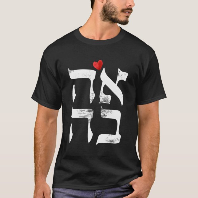 Hebrew Ahava Kärlek i Hebrew Brev Israel judisk T Shirt (Framsida)