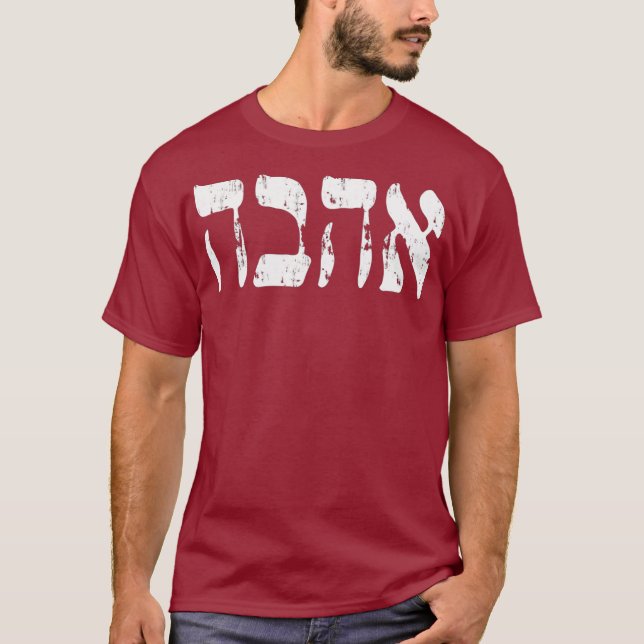 Hebrew Ahava Kärlek i Hebrew brev Israel T Shirt (Framsida)