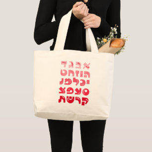 Hebrew Alef-Bet in Ombre Red Rosa Jewish Children Jumbo Tygkasse