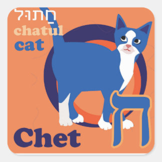 Hebrew Aleph-Bet Animal Stickers Fyrkantigt Klistermärke