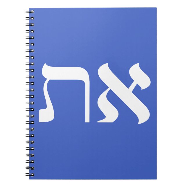 Hebrew Aleph Tav White Anteckningsbok (Framsidan)
