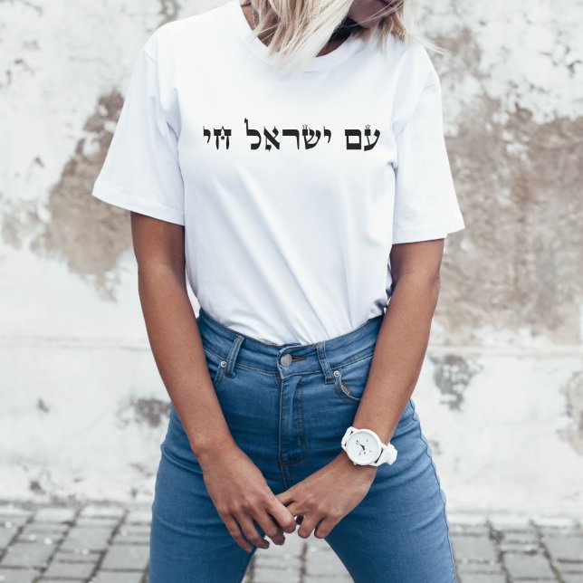 Hebrew am Yisrael Chai, Stå mot Israel T Shirt (Skapare uppladdad)