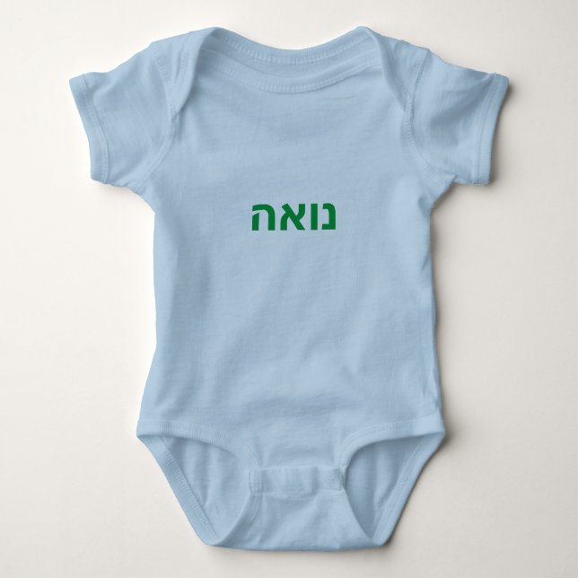 Hebrew baby namn - Noah T-shirt (Framsida)