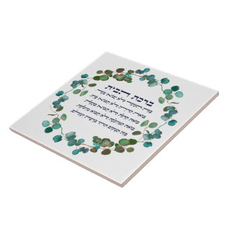 Hebrew Birkat Ha Bayit Jewish Home Blessing Gift Kakelplatta