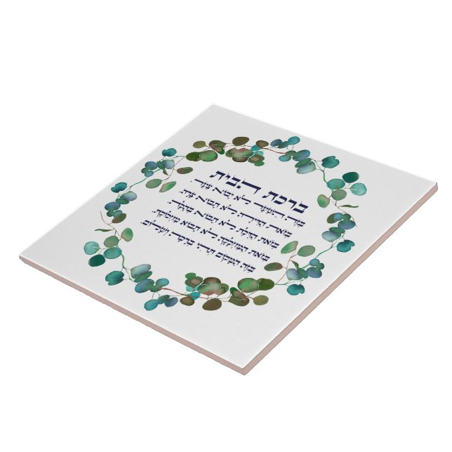 Hebrew Birkat Ha Bayit Jewish Home Blessing Gift Kakelplatta (Sidan)
