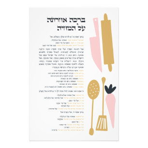 Hebrew Blating After Meal Al Hamichya Fototryck