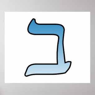 Hebrew brev b poster
