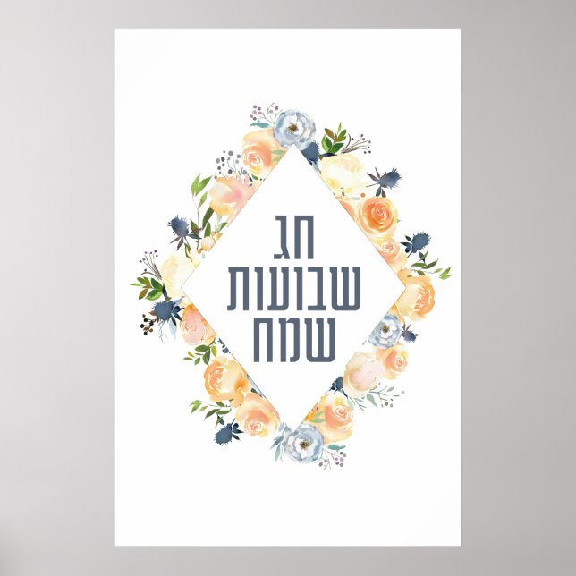 Hebrew Chag Shavuot Sameach - Lycklig Shavuot Poster (Framsidan)