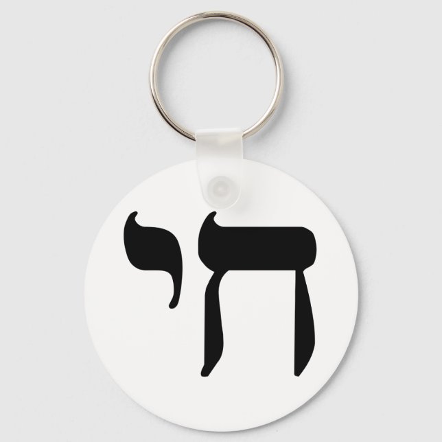 Hebrew Chai Symbol Nyckelring (Framsida)