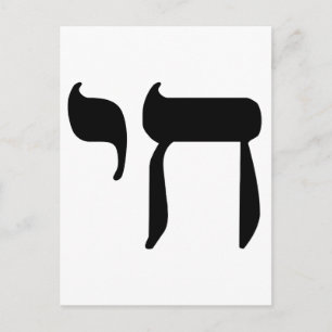 Hebrew Chai Symbol Vykort