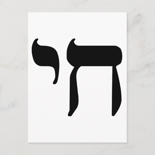 Hebrew Chai Symbol Vykort (Framsida)