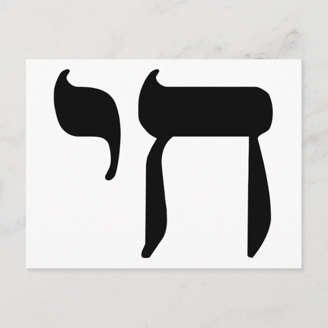 Hebrew Chai Symbol Vykort (Framsida)