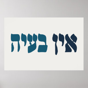 Hebrew Ein Ba'ayah - No Problemo - Jewish Humor Poster