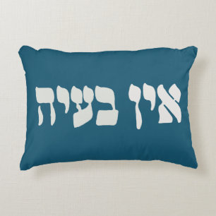 Hebrew Ein Ba'ayah - No Problemo - Jewish Humor Prydnadskudde