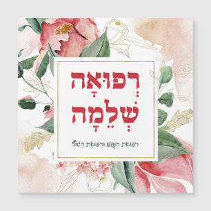 Hebrew får en bra bön för läkning av sjukan