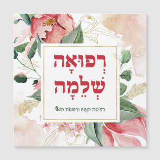 Hebrew får en bra bön för läkning av sjukan