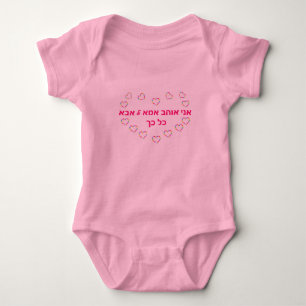 HEBREW FLICKA OUTFIT 3 SNAP MAMMA & DADDY T SHIRT