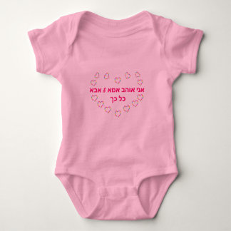 HEBREW FLICKA OUTFIT 3 SNAP MAMMA & DADDY T SHIRT