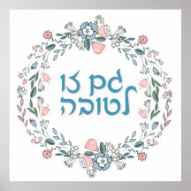 Hebrew GAM ZO LETOVA Jewish Inspirating Art