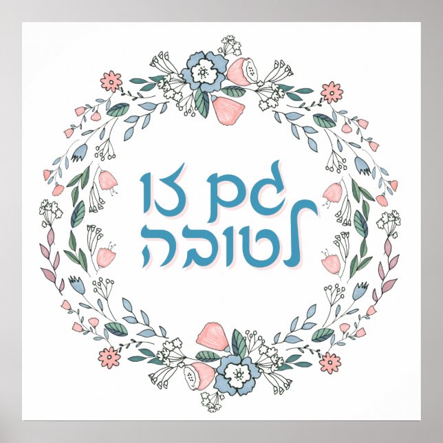 Hebrew GAM ZO LETOVA Jewish Inspirating Art Poster (Framsidan)