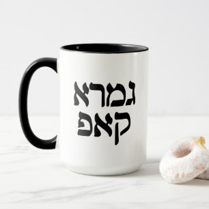 Hebrew Gemara Kup Funny Talmud Scholar Mugg