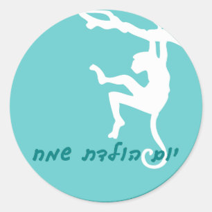 Hebrew Grattis på födelsedagen Sticker Runt Klistermärke