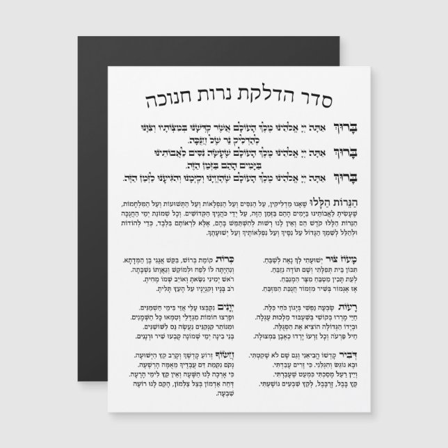 Hebrew Hadlakat Nerot Chanukah - Blessings Menorah (Fram/baksida)