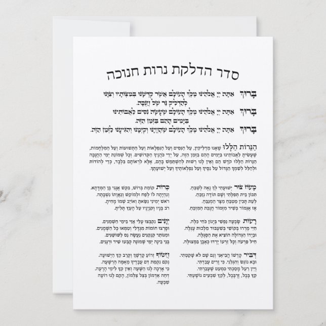 Hebrew Hadlakat Nerot Chanukah - Blessings Menorah (Framsida)