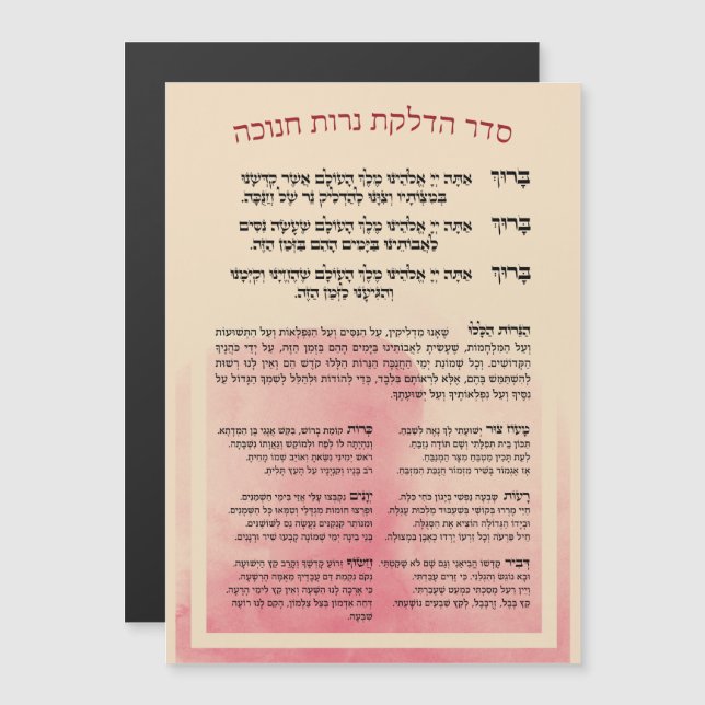 Hebrew Hadlakat Nerot Chanukah - Blessings Menorah (Fram/baksida)