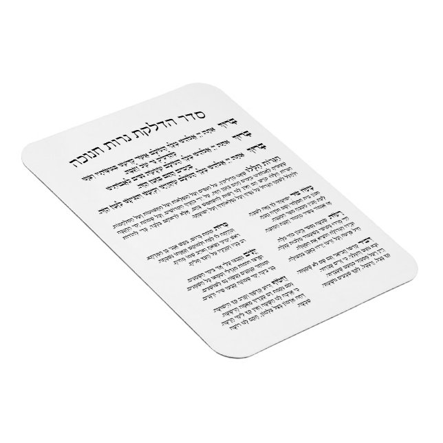 Hebrew Hadlakat Nerot Chanukah - Blessings Menorah Magnet (Högersidan)