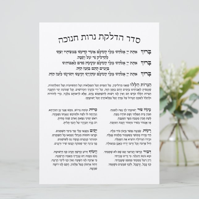 Hebrew Hadlakat Nerot Chanukah - Blessings Menorah Program (Stående Fram)
