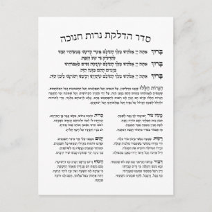 Hebrew Hadlakat Nerot Chanukah - Blessings Menorah Vykort