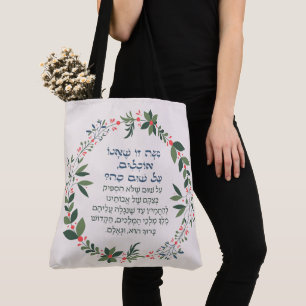 Hebrew Haggadah-citat om Matzah Passover Seder Tygkasse