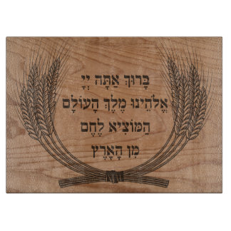 Hebrew Hamotzi Blessing Faux Wood Shabbat Challah