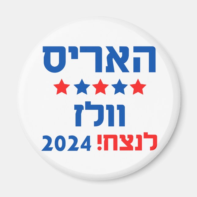 Hebrew Harris Walz Magnet (Framsidan)